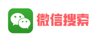 微信搜索：微信公众号，精彩内容独家收录，一搜即达